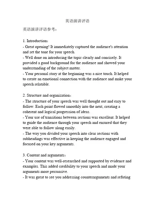 英语演讲评语
