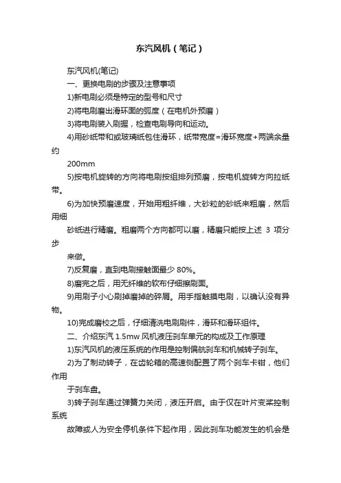 东汽风机（笔记）