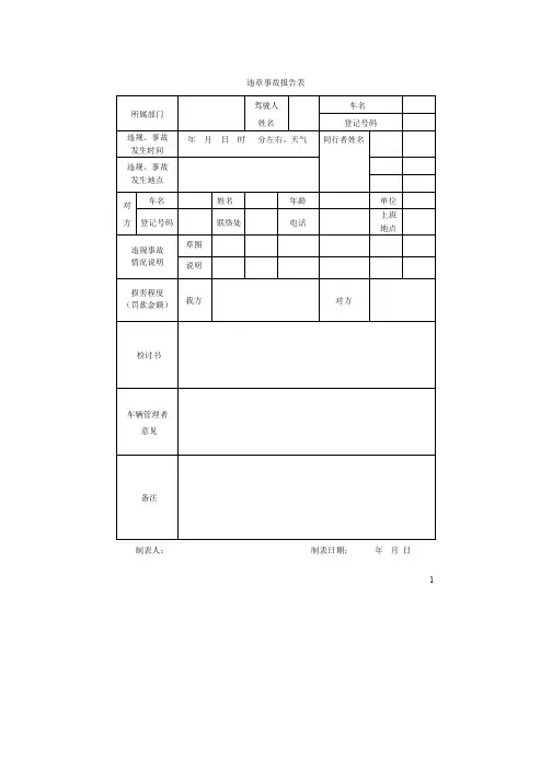 违章事故报告表