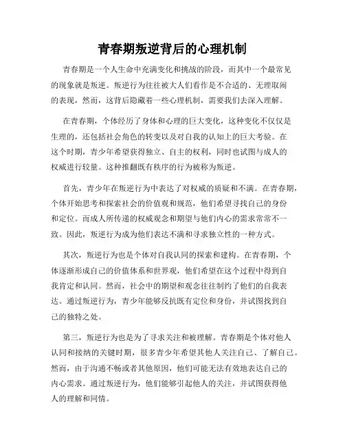 青春期叛逆背后的心理机制