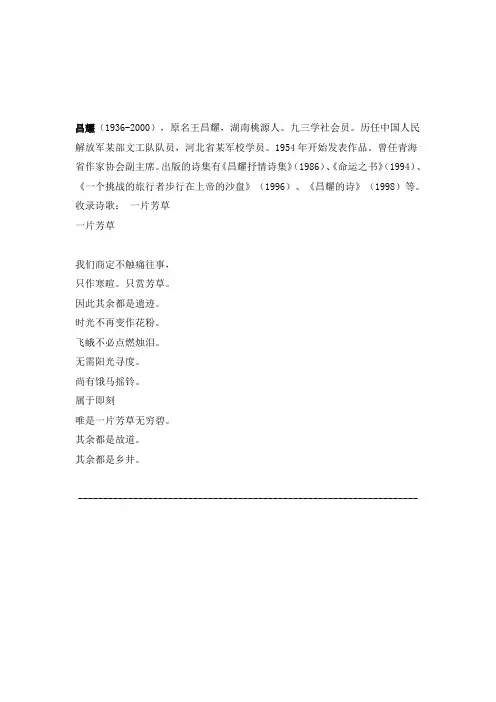 昌耀诗集