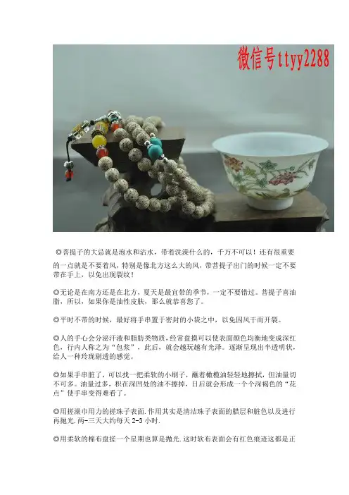 菩提子的保养与盘玩