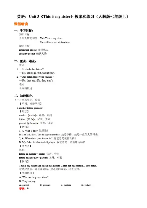 英语：Unit 3《This is my sister》教案和练习(人教版七年级上)