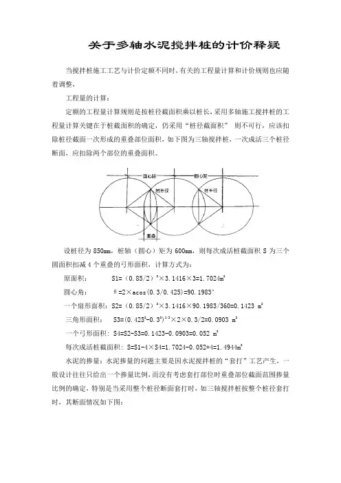 关于三轴搅拌桩的计算