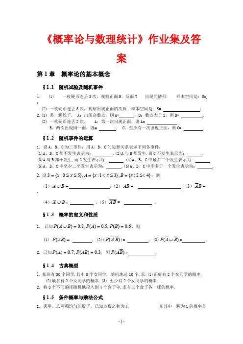 概率论与数理统计习题集及答案