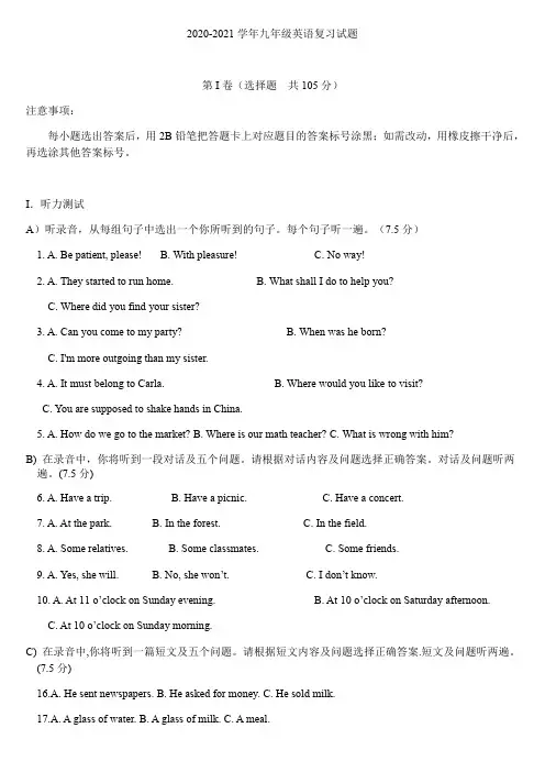 山东省济南市人教版2020-2021学年九年级上学期期末英语复习试题(答案)