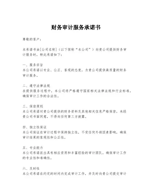 财务审计服务承诺书