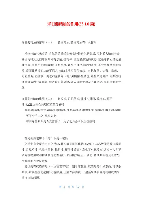 洋甘菊精油的作用(共10篇)