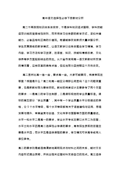 高中语文选择性必修下册教材分析
