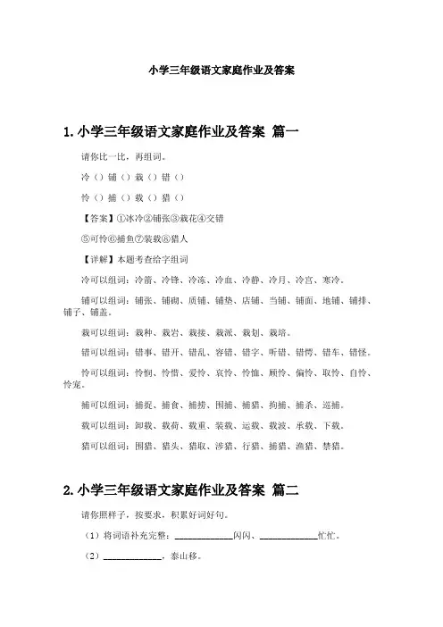 小学三年级语文家庭作业及答案