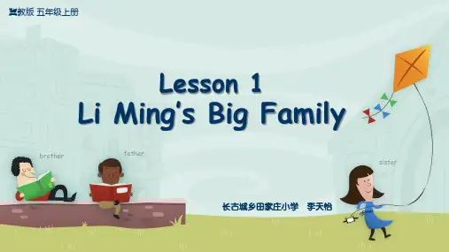 冀教版三年级起点五年级上册英语《Unit 1 My Family Lesson 1 Li Ming's 》(一等奖课件)