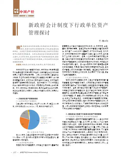 新政府会计制度下行政单位资产管理探讨