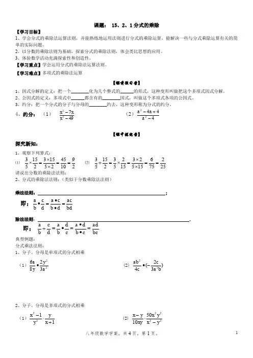 15.2.1分式的乘除--新人教版初中数学导学案八年级上册《分式》【一流精品】