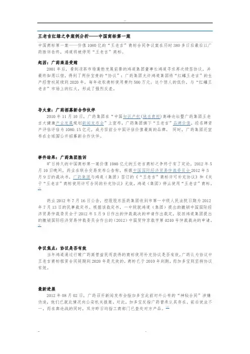 王老吉红绿之争案例分析