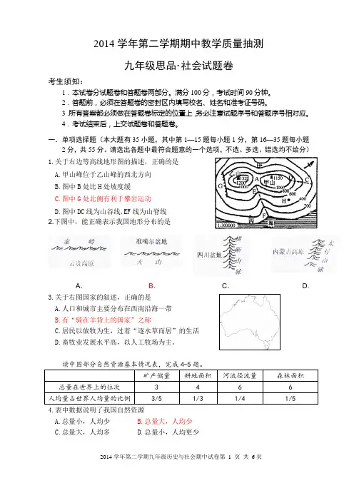 杭州富阳第一次中考模拟统考试题2015[1].4--九社政