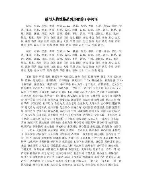 描写人物性格品质形象的2字词语