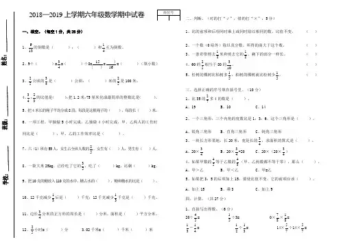 2018-2019上学期六年级数学期中测试题