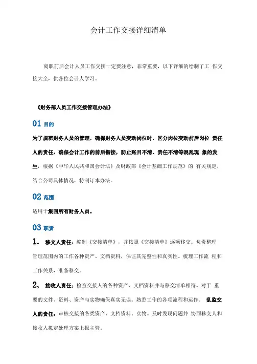 会计工作交接详细清单