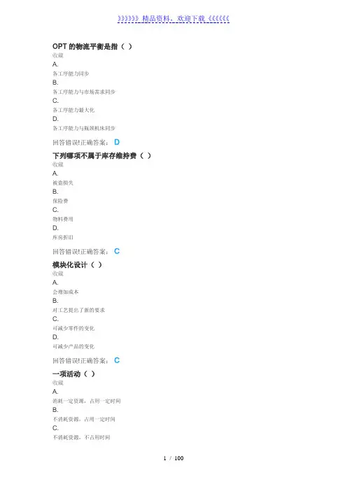 大学《生产管理学》试题库及答案