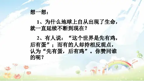 新人教版八年级生物下册第一节 植物的生殖ppt课件-精选课件