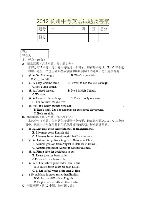 2012杭州中考英语试题及答案