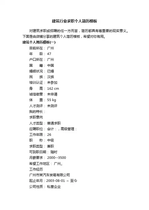 建筑行业求职个人简历模板