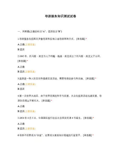 导游服务知识测试试卷