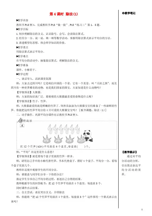 二年级数学下册2表内除法一1除法的初步认识第4课时除法1教案新人教版