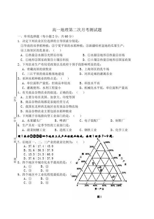 高一地理必修二第二次月考测试题