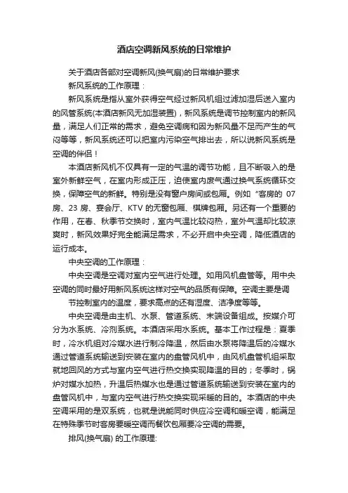 酒店空调新风系统的日常维护