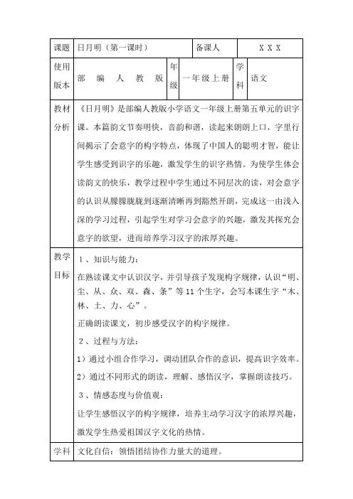 〖核心素养〗部编人教版一年级上册语文《日月明》优秀教案