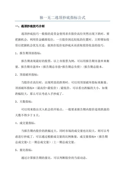 独一无二逃顶抄底指标公式