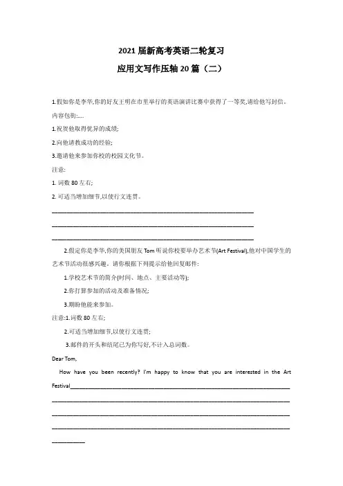 2021届新高考英语二轮复习应用文必做题(二)