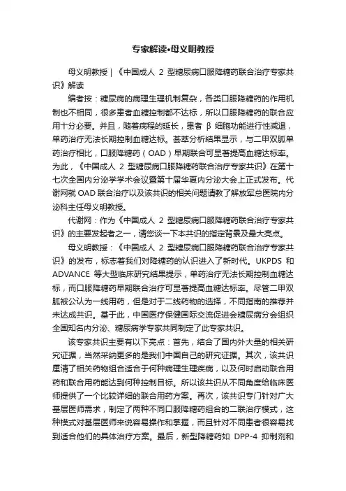 专家解读·母义明教授