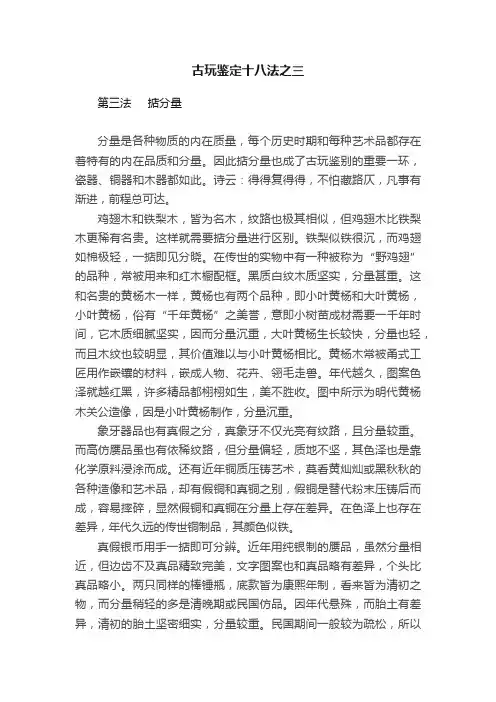 古玩鉴定十八法之三