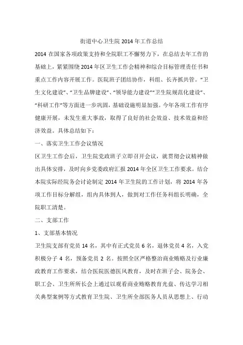 街道中心卫生院2014年工作总结