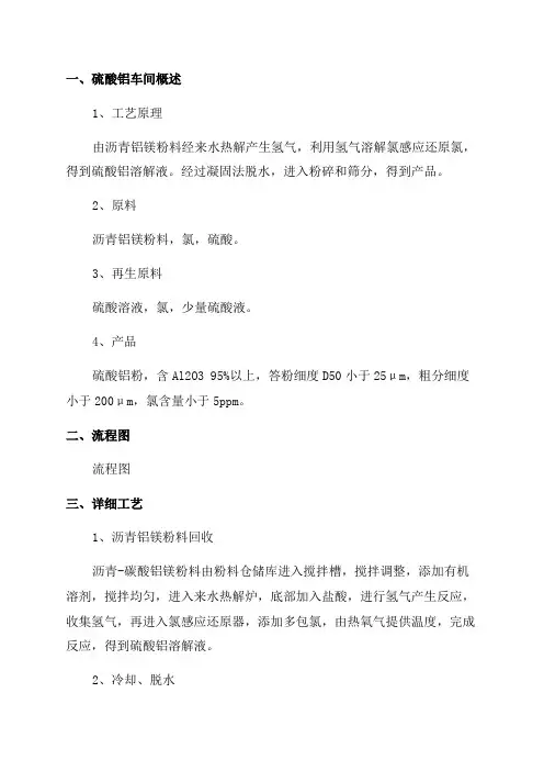 年产1万吨硫酸铝车间工艺设计