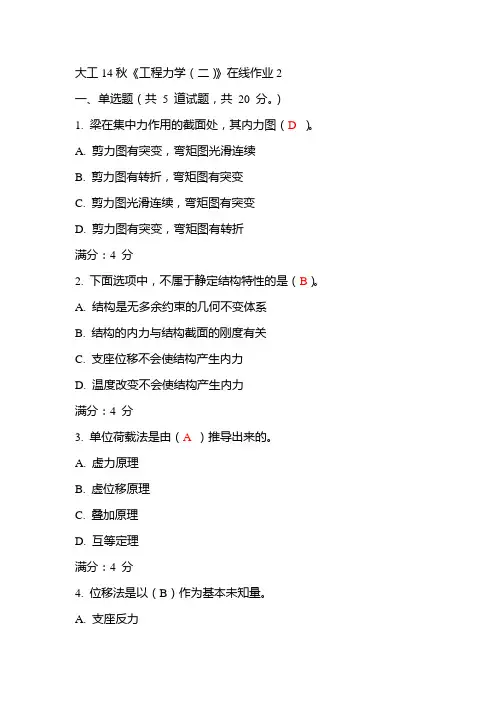 大工14秋《工程力学(二)》在线作业2答案