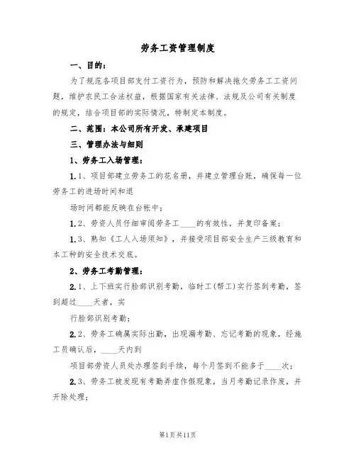 劳务工资管理制度(五篇)