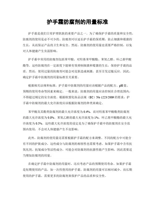 护手霜防腐剂的用量标准