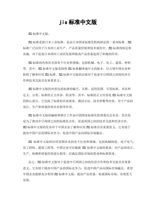 jis标准中文版
