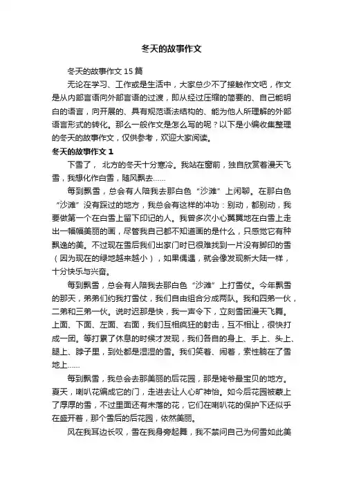 冬天的故事作文