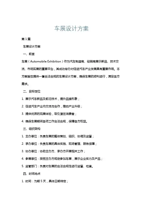 车展设计方案