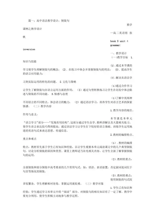 倒装句教学设计