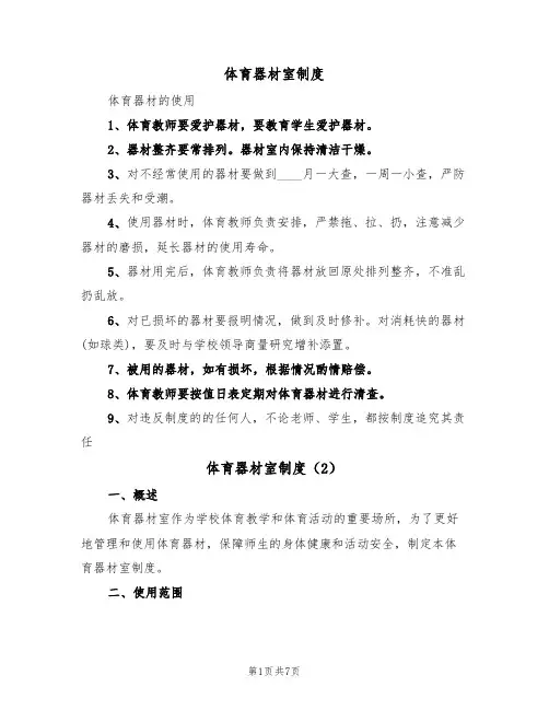 体育器材室制度（5篇）
