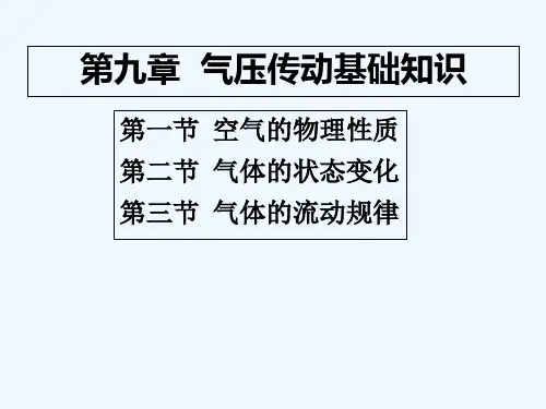 气压传动基础知识