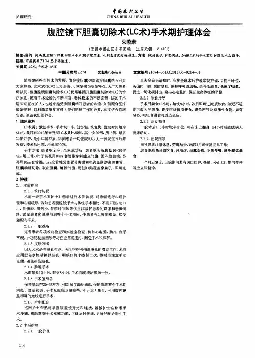 腹腔镜下胆囊切除术(LC术)手术期护理体会