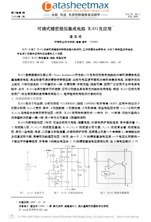 电子教材-可调式精密稳压集成电路TL431及应用