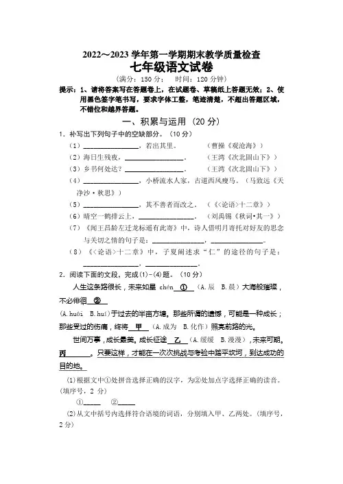 2022～2023学年第一学期期末教学质量检查七年级语文试题及参考答案