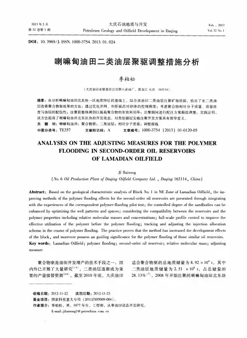 喇嘛甸油田二类油层聚驱调整措施分析